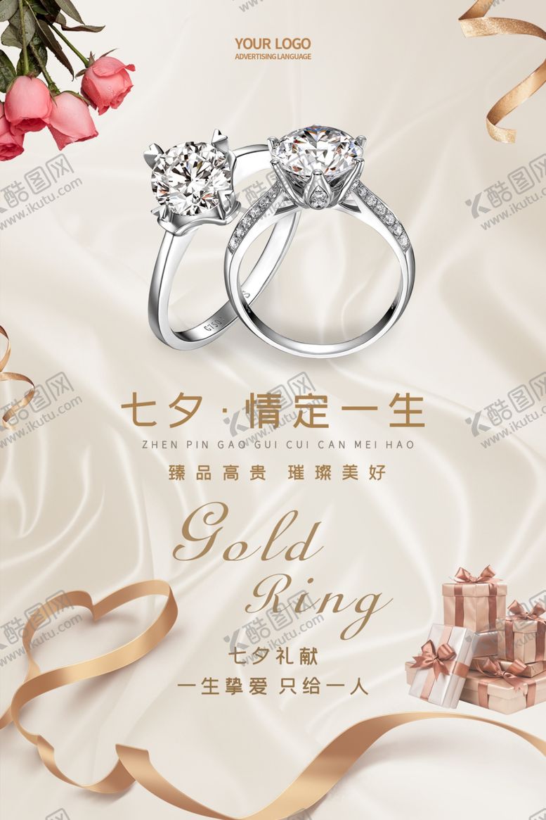 编号：98364106180149044433【酷图网】源文件下载-七夕情人节珠宝促销海报图片