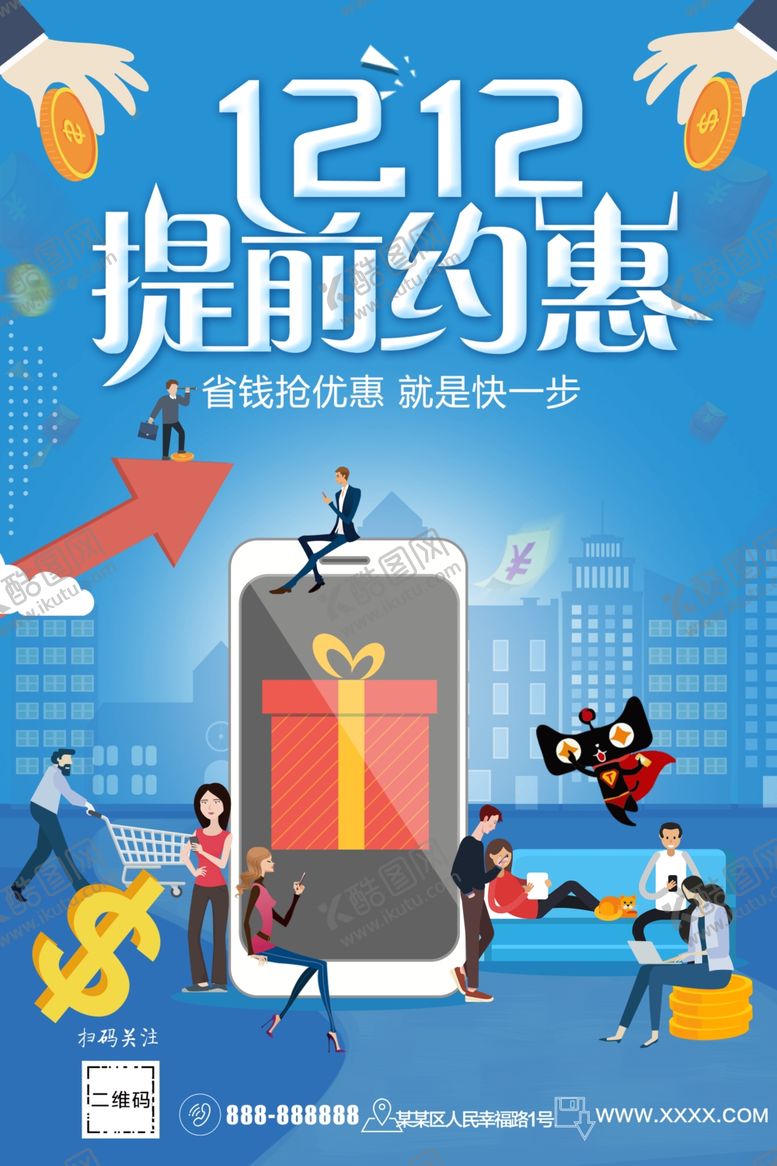 编号：43285310061612481088【酷图网】源文件下载-双12提前购