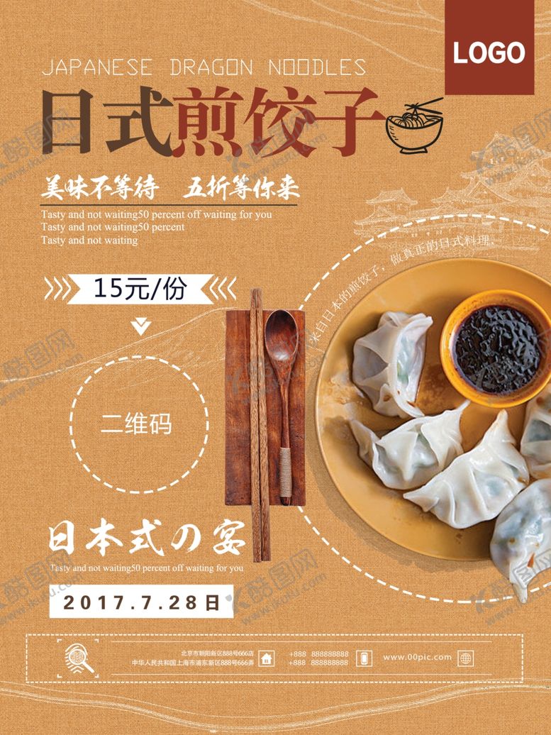 编号：86683409241850393831【酷图网】源文件下载-饺子海报