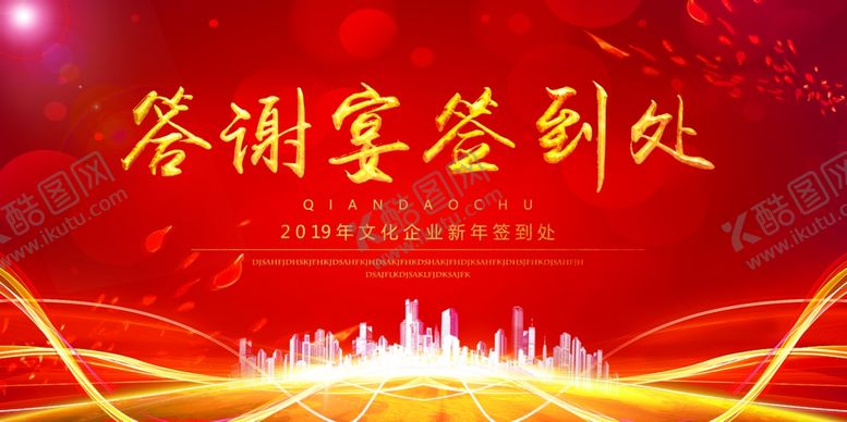编号：81440205121125082061【酷图网】源文件下载-文化企业签到处