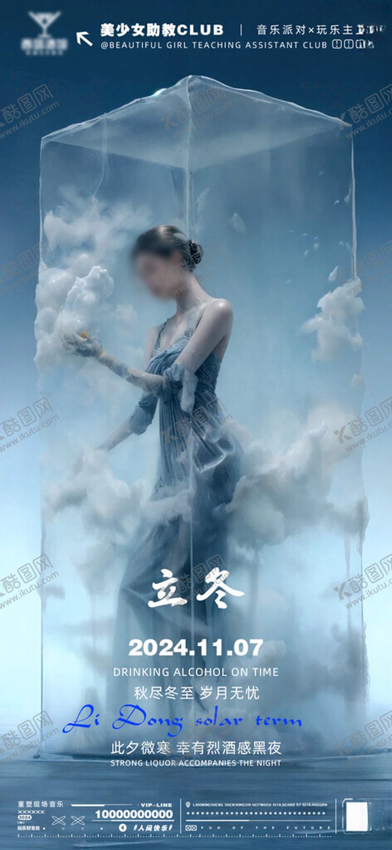 编号：20363801251512142078【酷图网】源文件下载-酒吧宣传海报