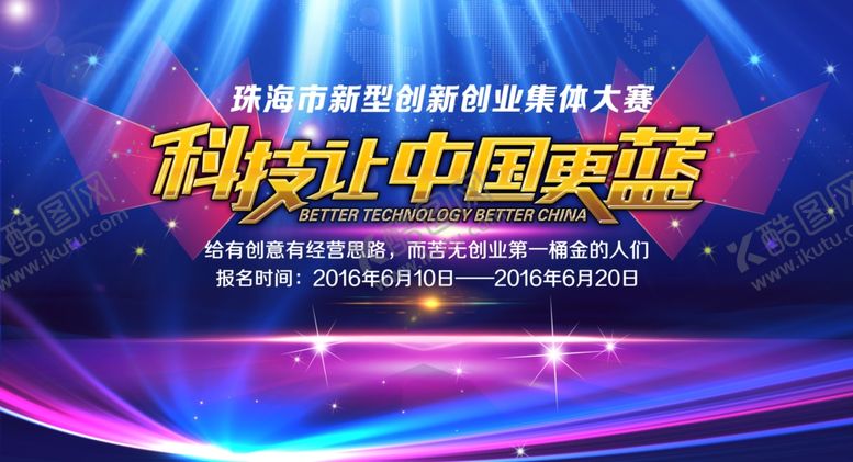 编号：14593107070519255859【酷图网】源文件下载-活动背景