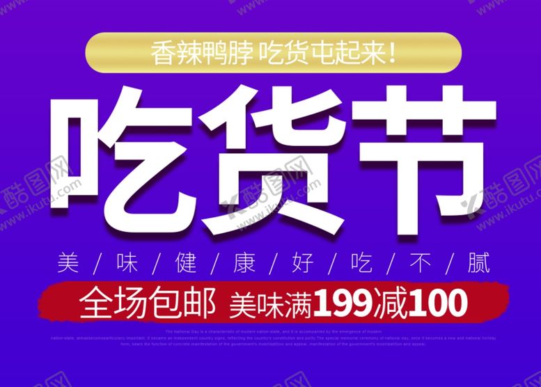 编号：46978506151053288649【酷图网】源文件下载-吃货节