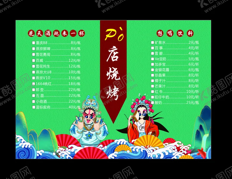 编号：76742502032227271469【酷图网】源文件下载-绿色国潮风菜单
