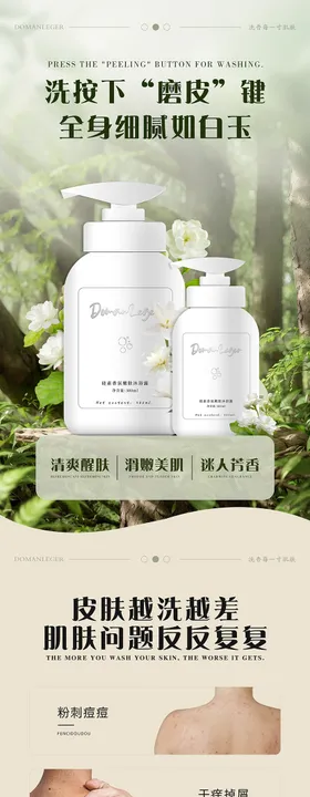 沐浴露详情页