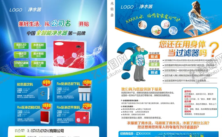编号：98637804240637567055【酷图网】源文件下载-净水器宣传单