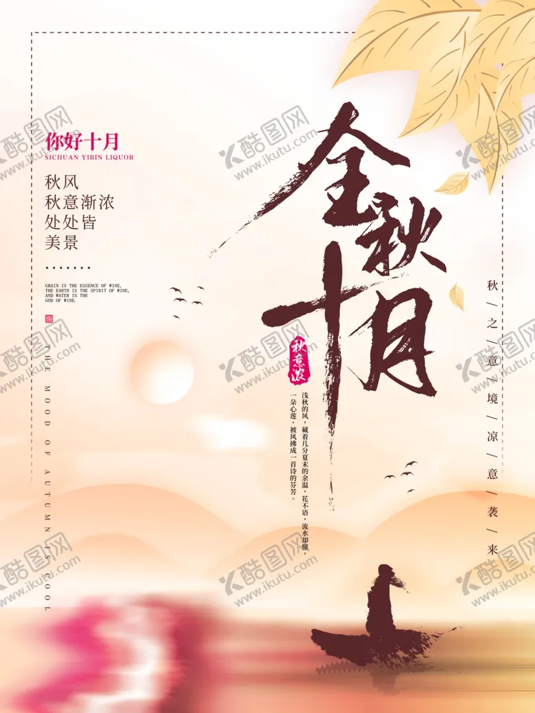 编号：11532106281150494958【酷图网】源文件下载-金秋十月