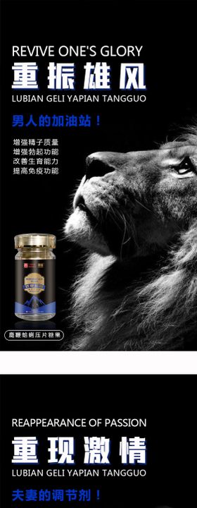 补肾壮阳产品海报 