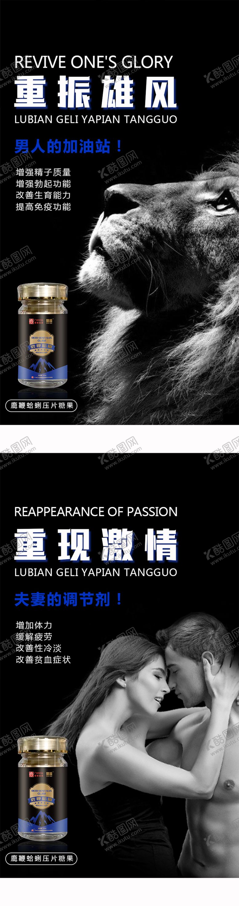 编号：80703610182246115478【酷图网】源文件下载-壮阳补肾保健品系列海报