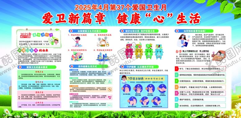 编号：13707206292036066251【酷图网】源文件下载-2025年全国爱国卫生月