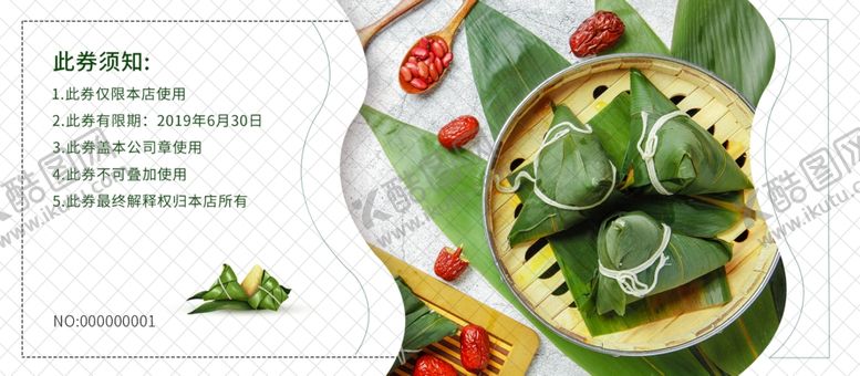 编号：28979910051852517958【酷图网】源文件下载-端午海报