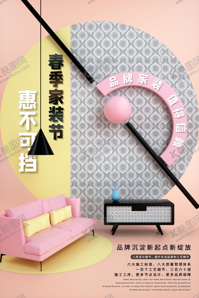 编号：12151501140045219248【酷图网】源文件下载-家居海报