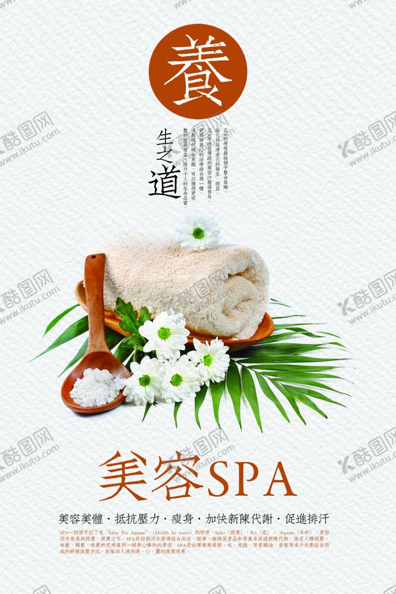 编号：20025509241935341038【酷图网】源文件下载-美容保健海报