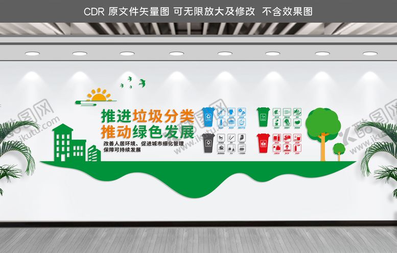 编号：24554305190829101876【酷图网】源文件下载-垃圾分类
