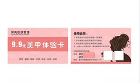 美甲体验卡名片卡
