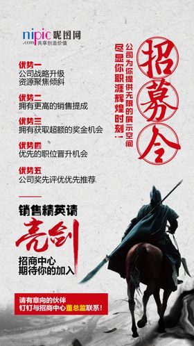 招募令
