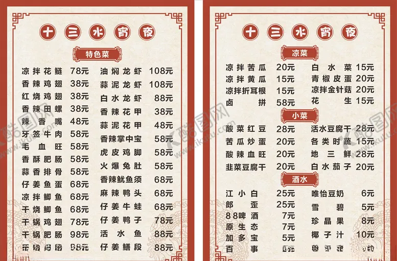 编号：37823104010313215849【酷图网】源文件下载-菜单