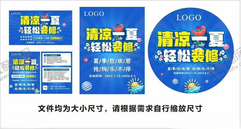 编号：31232502152315296079【酷图网】源文件下载-清凉一夏轻松装修
