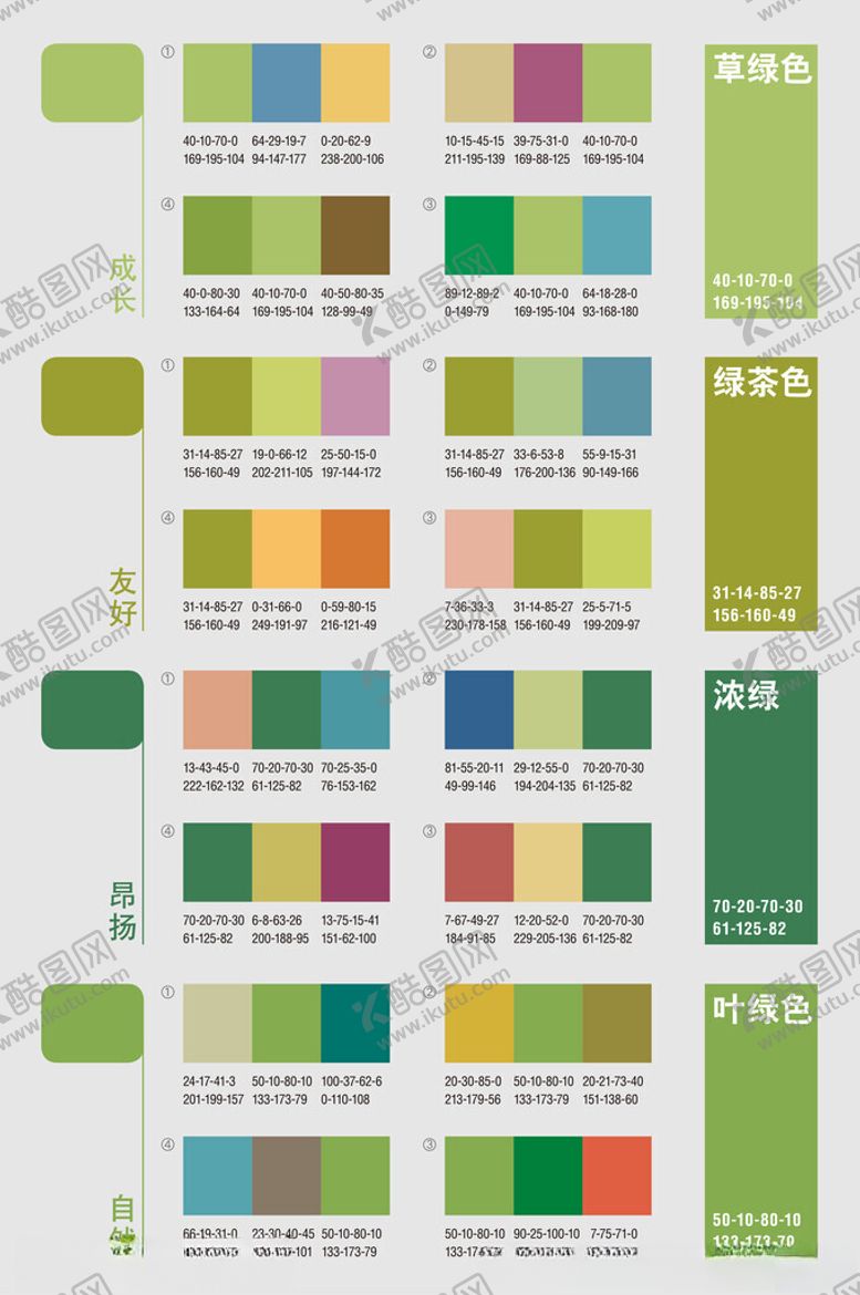 编号：73494201251810257269【酷图网】源文件下载-色卡