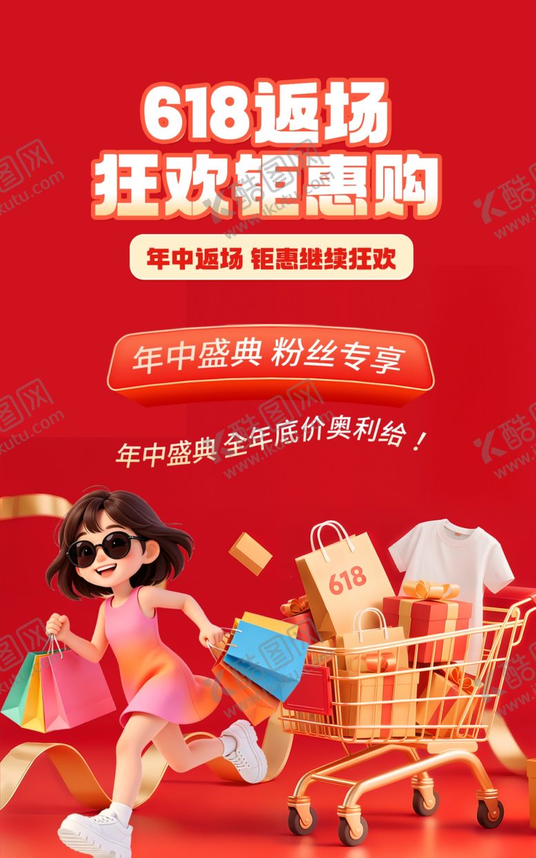 编号：86204006081101163905【酷图网】源文件下载-全民嗨购