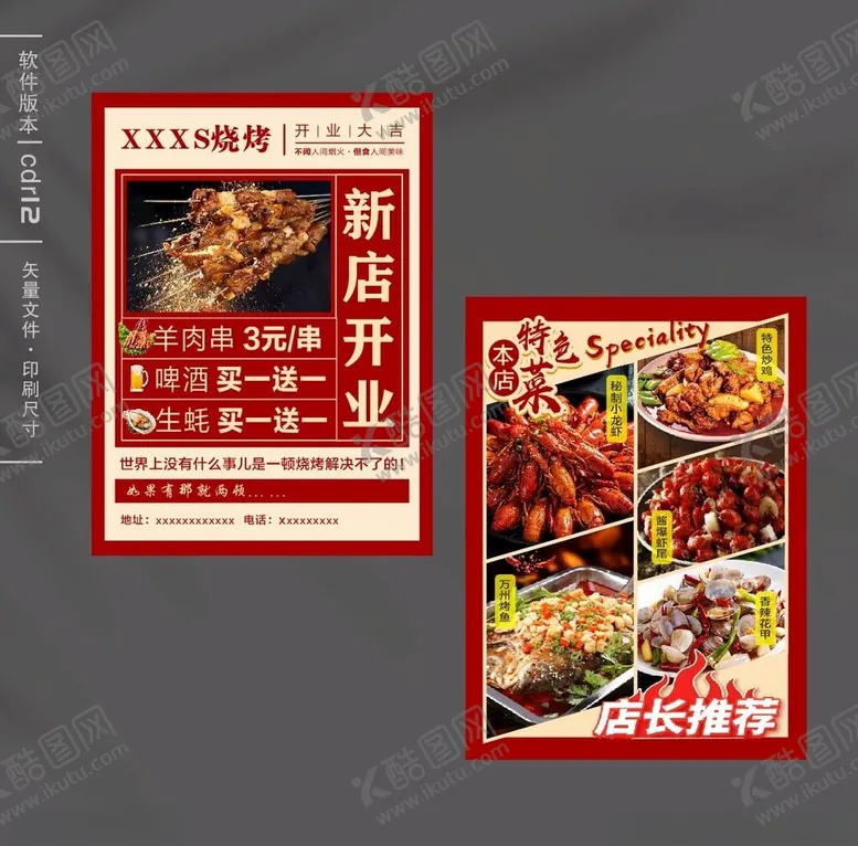 编号：43034704011142418081【酷图网】源文件下载-烧烤单页