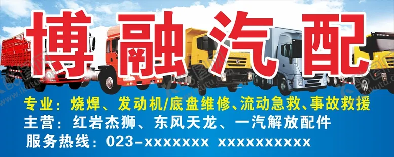 编号：53469801261321314455【酷图网】源文件下载-大车维修门头