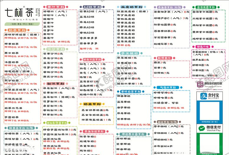 编号：97156105190350598647【酷图网】源文件下载-七杯茶菜单