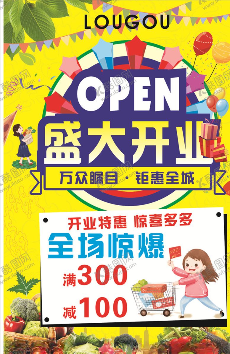 编号：22677610121500436391【酷图网】源文件下载-OPEN盛大开业