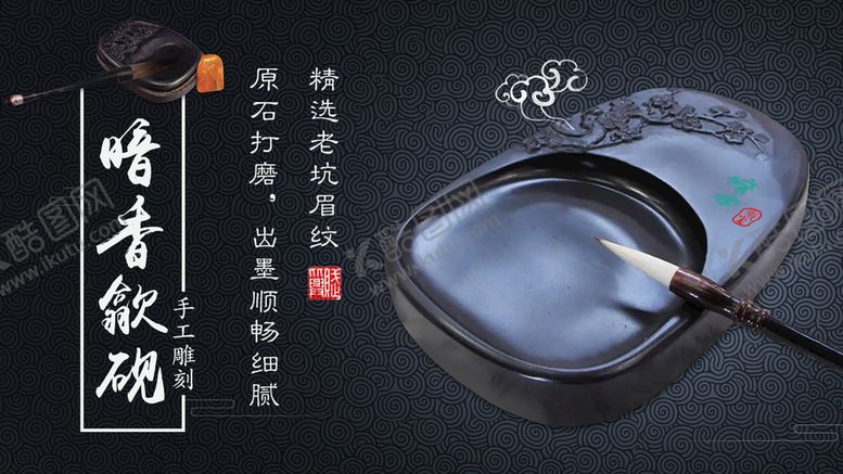 编号：83254909212203282316【酷图网】源文件下载-砚台 暗香观砚 