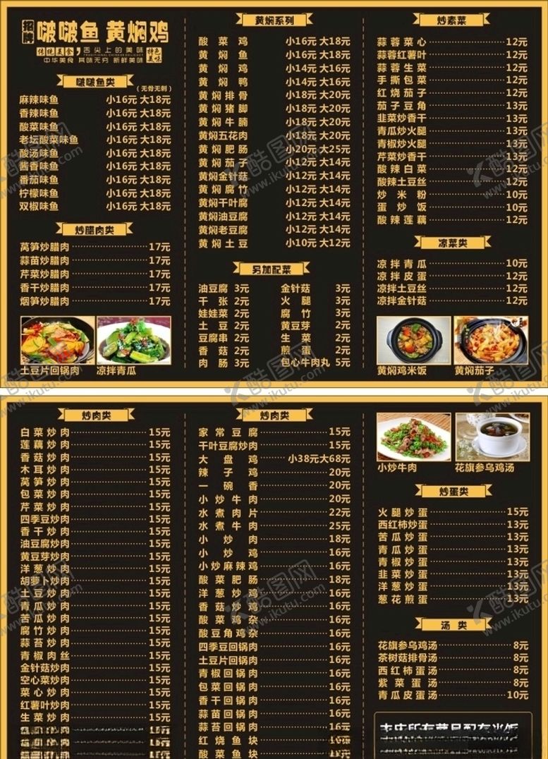 编号：78068305020409399412【酷图网】源文件下载-黑色菜单