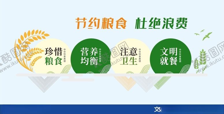 编号：37214703081304586524【酷图网】源文件下载-节约粮食杜绝浪费
