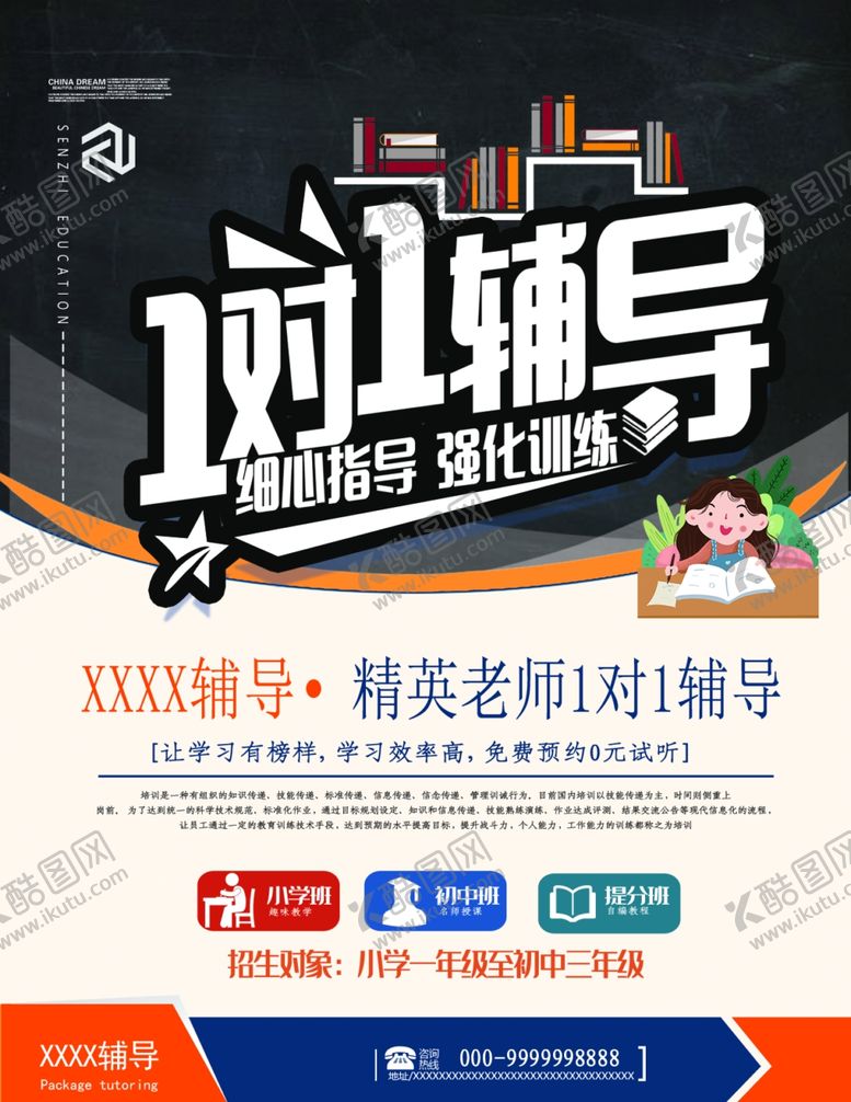 编号：30324407050407107703【酷图网】源文件下载-辅导班海报