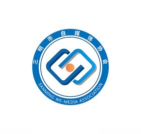 三明市自媒体协会