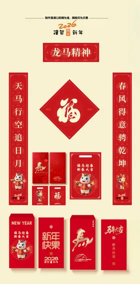 2026马年新年活动背景板