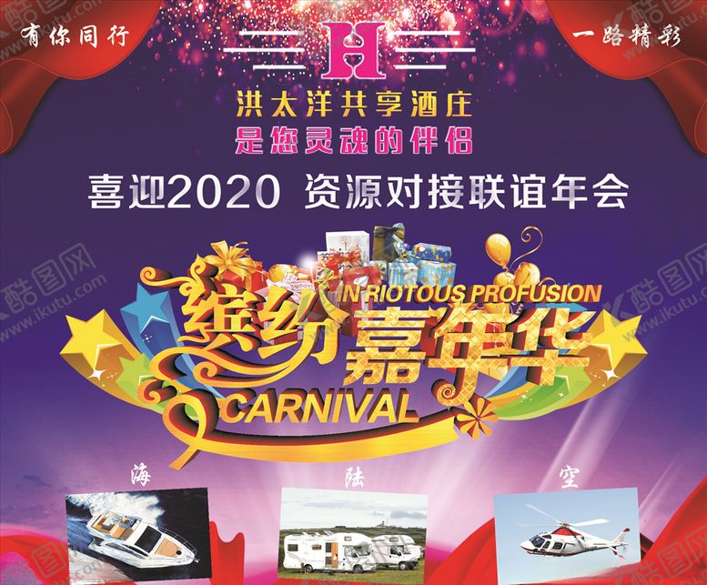 编号：51659910241537506345【酷图网】源文件下载-缤纷嘉年华