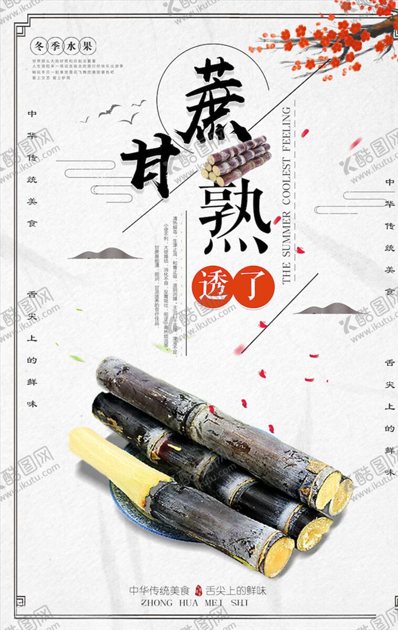 编号：69600605041723399854【酷图网】源文件下载-水果海报