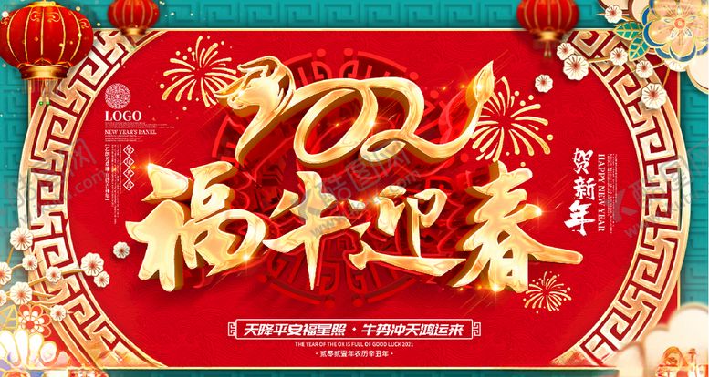编号：29298705092022261961【酷图网】源文件下载-福牛迎春