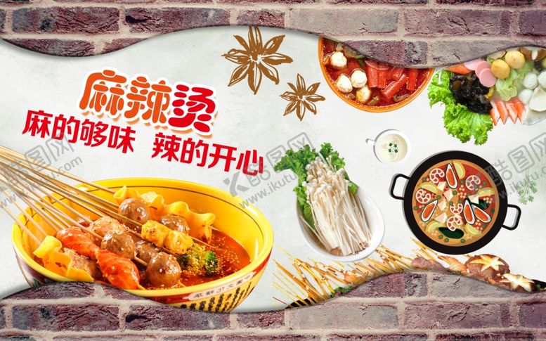 编号：48124206172058331991【酷图网】源文件下载-麻辣烫背景墙