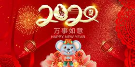 2020鼠你最红