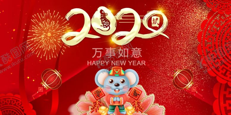 编号：78681109201856091215【酷图网】源文件下载-2020万事如意鼠