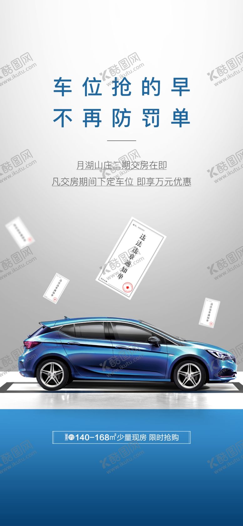 编号：24456809230942018051【酷图网】源文件下载-车位单图