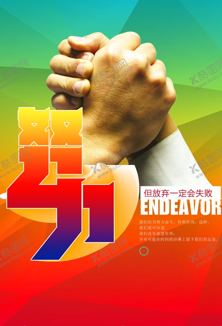 编号：40739611010126143861【酷图网】源文件下载-努力