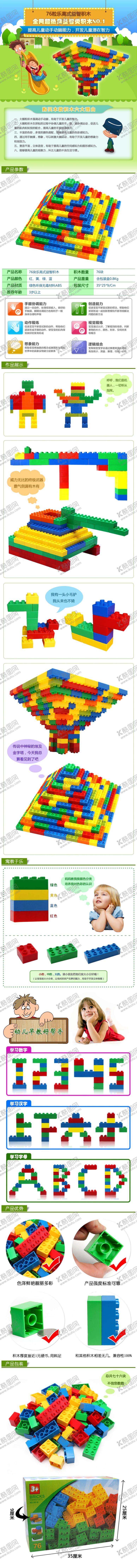 编号：48365507121907393208【酷图网】源文件下载-玩具详情页