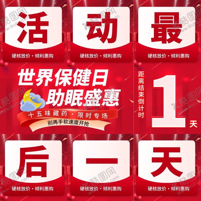 编号：56778512121324047972【酷图网】源文件下载-九宫格活动海报