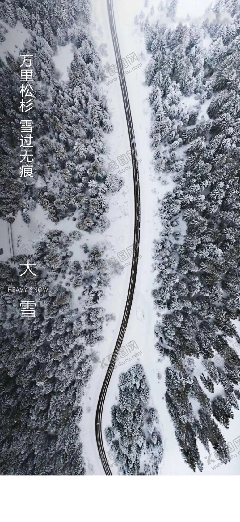 编号：18472104181743074077【酷图网】源文件下载-大雪海报