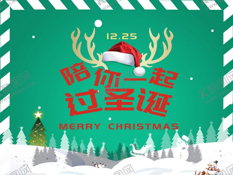 编号：47550609230943124910【酷图网】源文件下载-圣诞海报