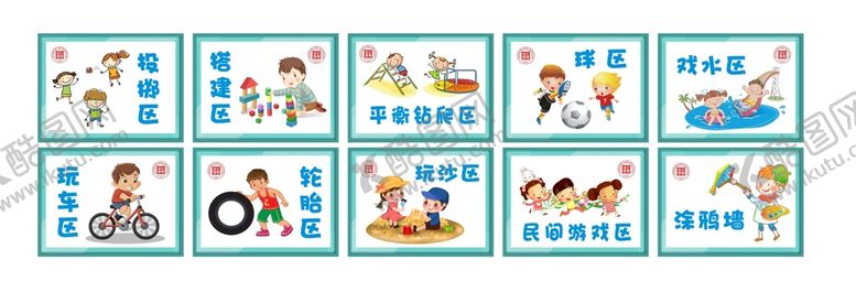 编号：20490001271647268415【酷图网】源文件下载-幼儿园儿童卡通区域指示标牌