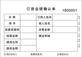 KTV业绩订房单