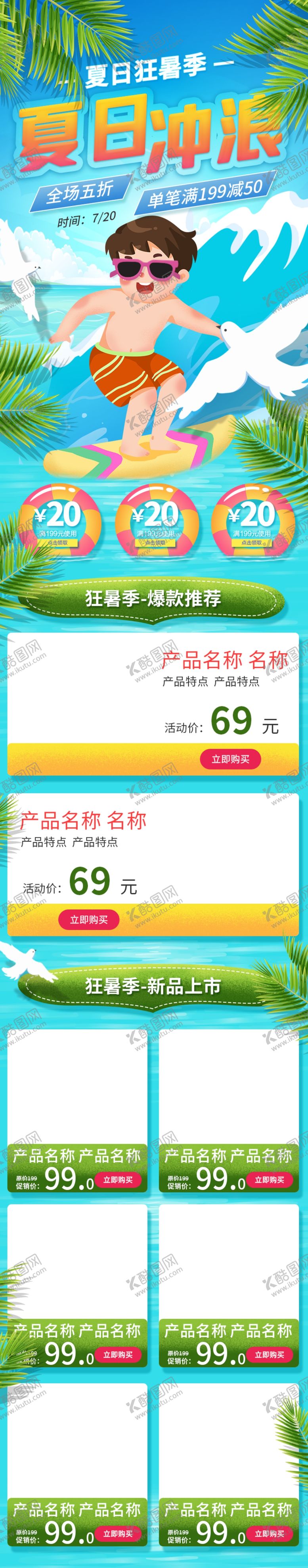 编号：46871005150908384642【酷图网】源文件下载-狂暑季海报