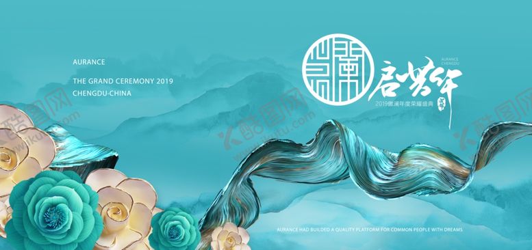 编号：53985210300344416725【酷图网】源文件下载-年会kv